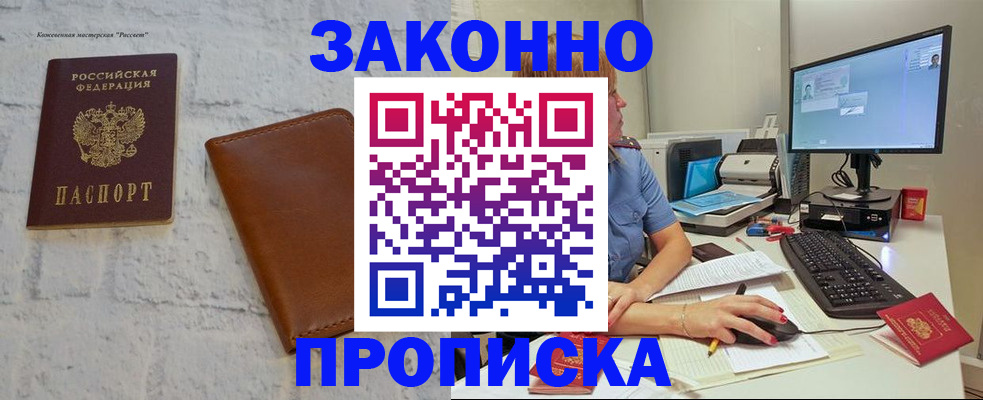 прописка для кредита в Мурино